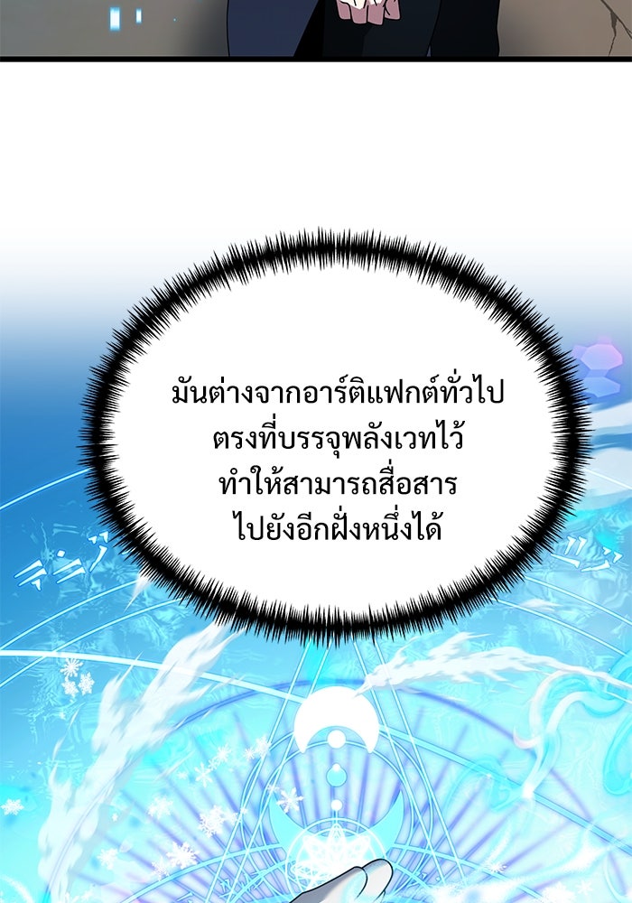 อัศวินดำล่าท้าเวลา - หน้า 103