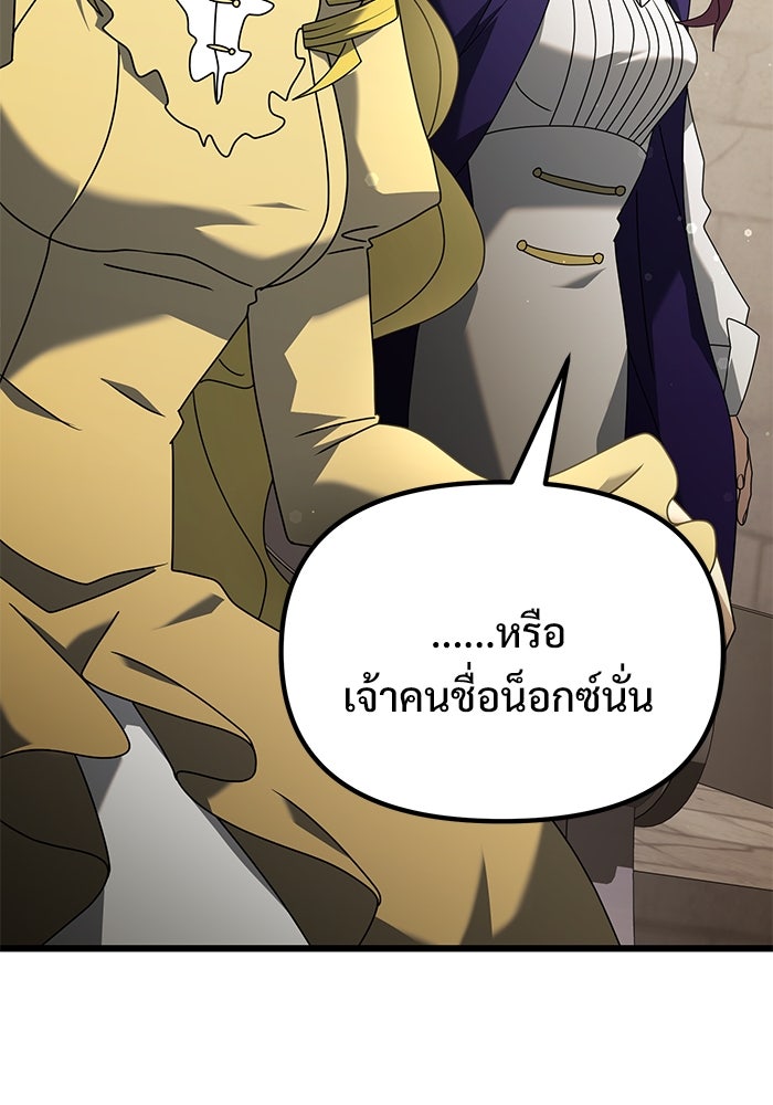 อัศวินดำล่าท้าเวลา - หน้า 145