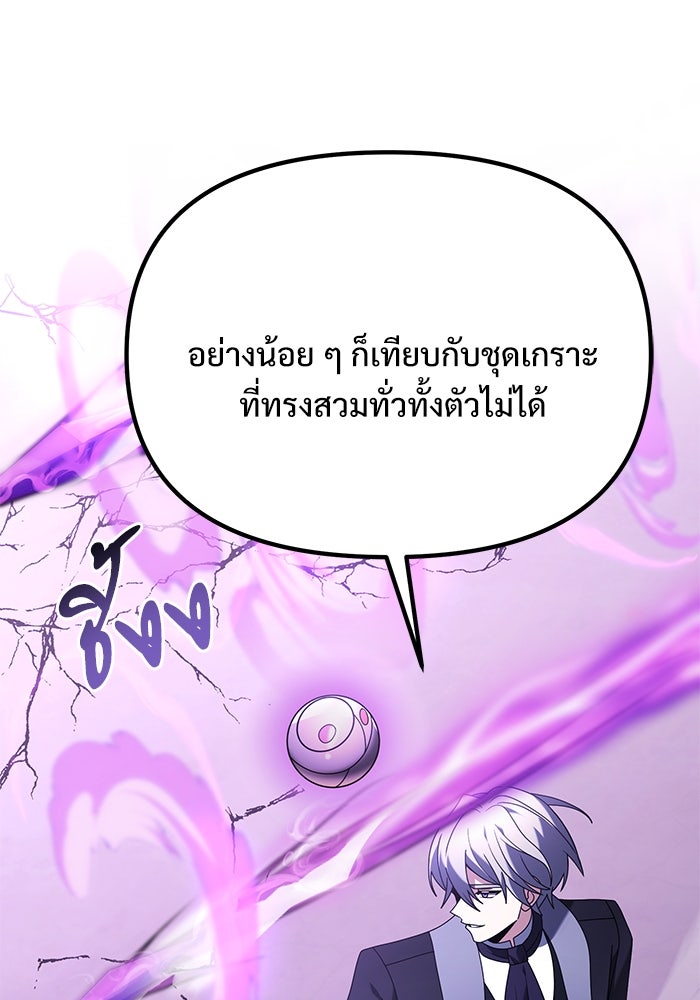อัศวินดำล่าท้าเวลา - หน้า 24