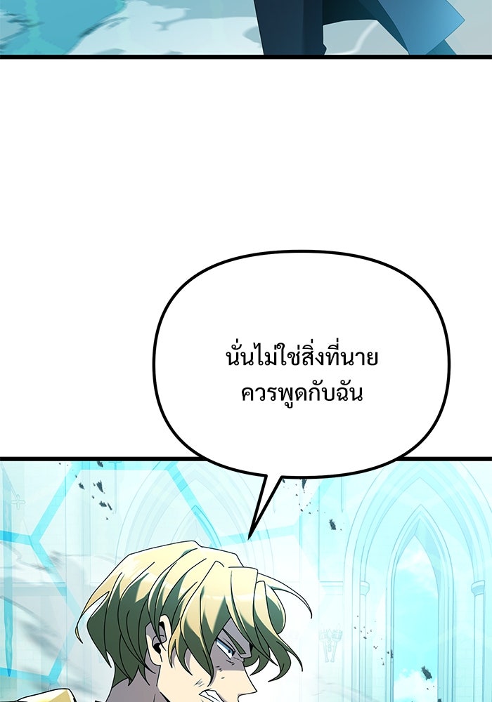 อัศวินดำล่าท้าเวลา - หน้า 44