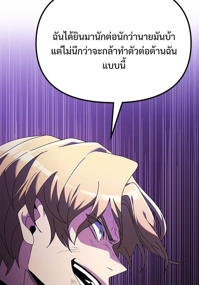 อัศวินดำล่าท้าเวลา - หน้า 46