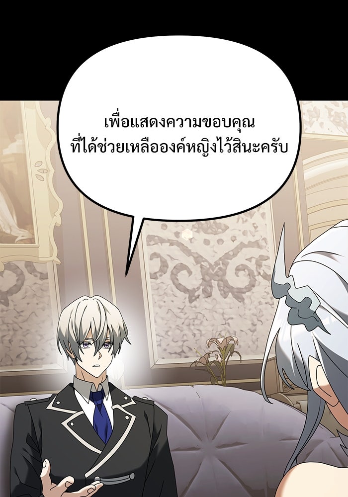 อัศวินดำล่าท้าเวลา - หน้า 74