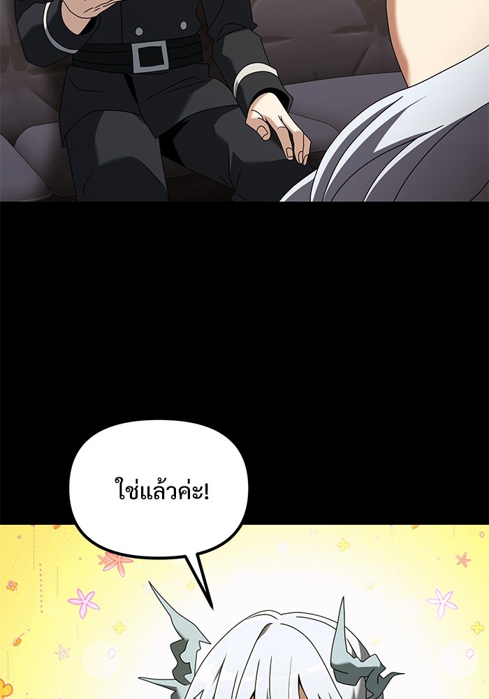 อัศวินดำล่าท้าเวลา - หน้า 75