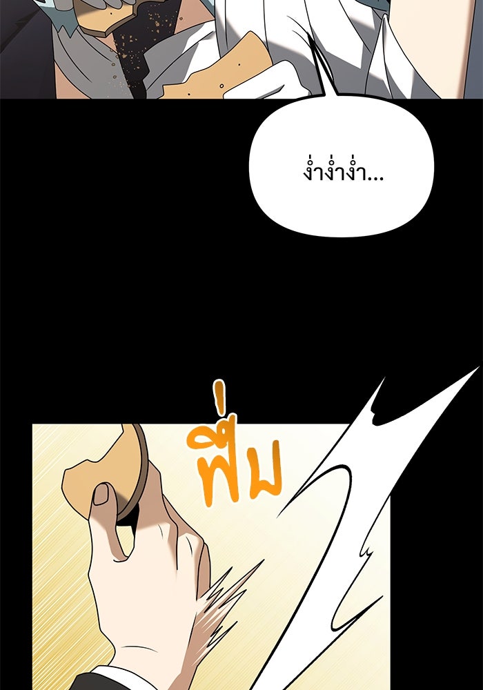 อัศวินดำล่าท้าเวลา - หน้า 83