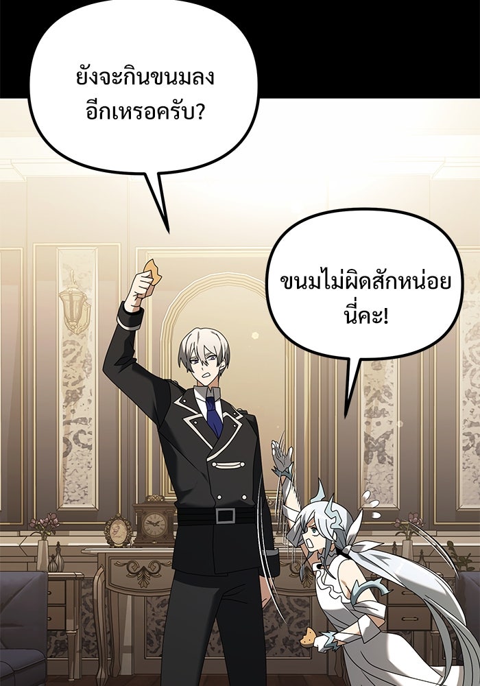 อัศวินดำล่าท้าเวลา - หน้า 85
