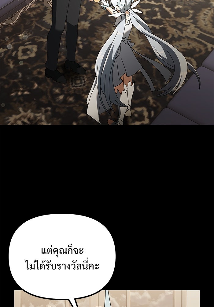 อัศวินดำล่าท้าเวลา - หน้า 89