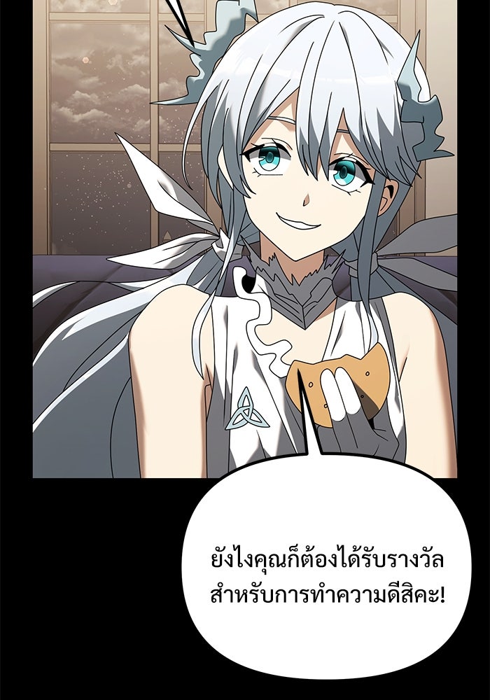 อัศวินดำล่าท้าเวลา - หน้า 90