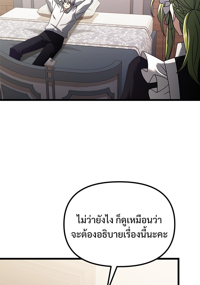 อัศวินดำล่าท้าเวลา - หน้า 5
