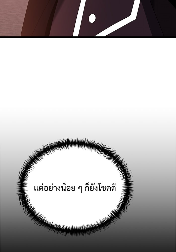 อัศวินดำล่าท้าเวลา - หน้า 69