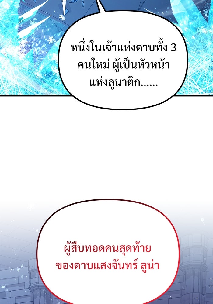 อัศวินดำล่าท้าเวลา - หน้า 102
