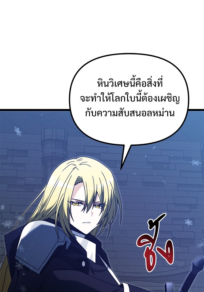 อัศวินดำล่าท้าเวลา - หน้า 106