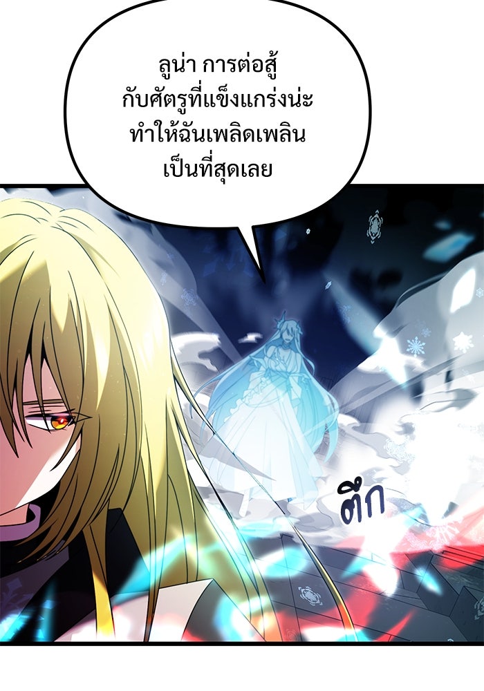 อัศวินดำล่าท้าเวลา - หน้า 124