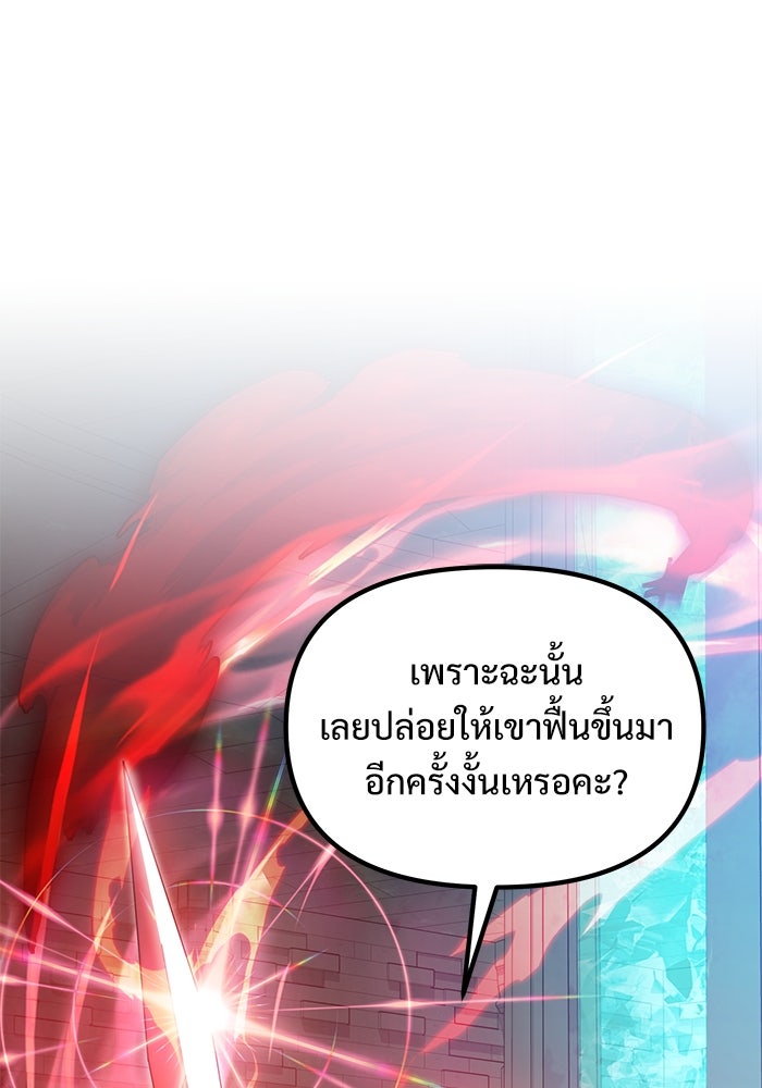 อัศวินดำล่าท้าเวลา - หน้า 127