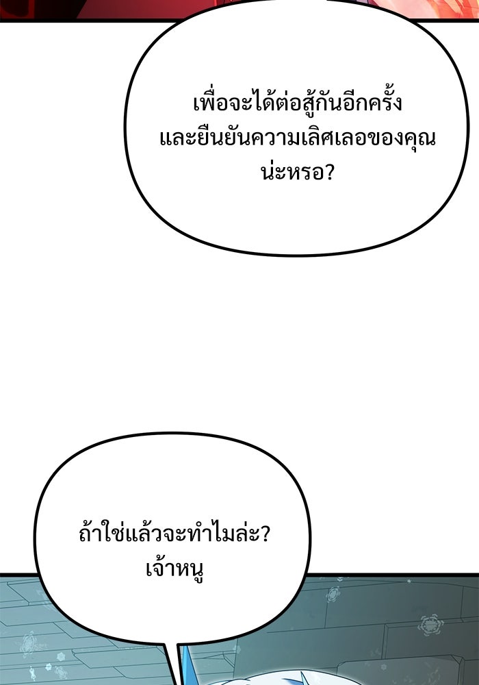 อัศวินดำล่าท้าเวลา - หน้า 129