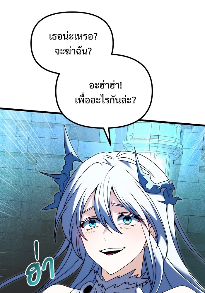อัศวินดำล่าท้าเวลา - หน้า 133