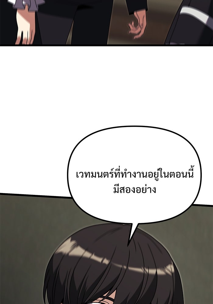 อัศวินดำล่าท้าเวลา - หน้า 19