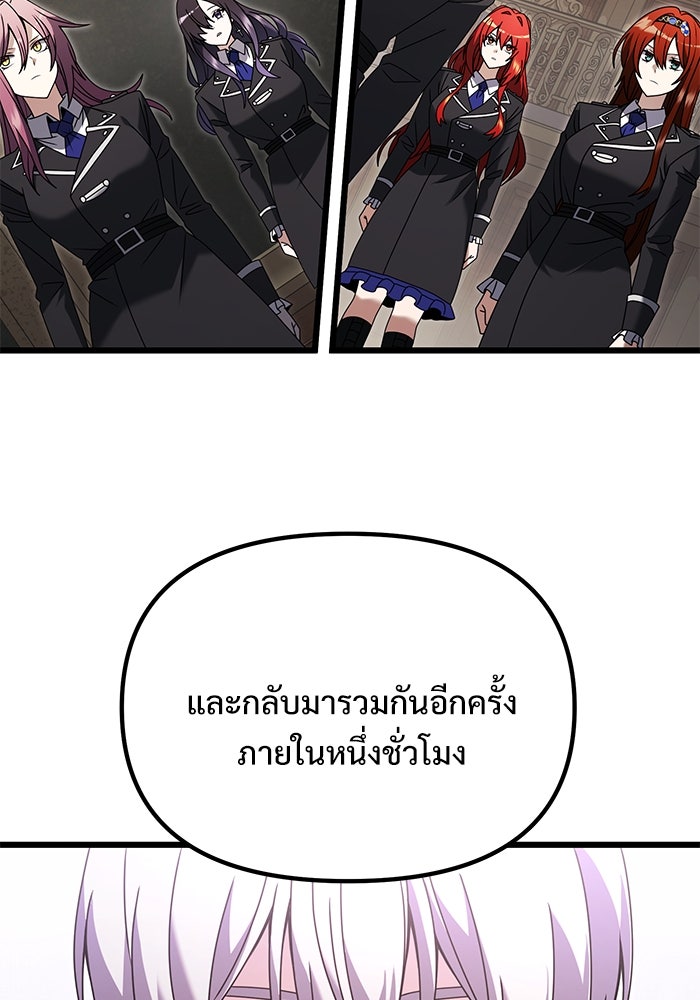 อัศวินดำล่าท้าเวลา - หน้า 43