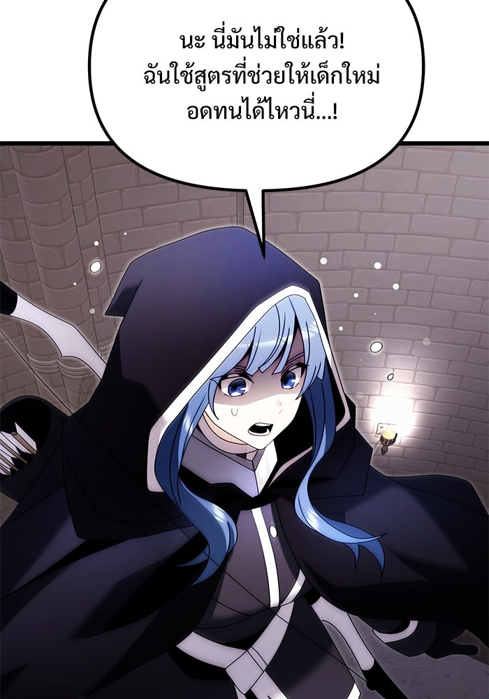 อัศวินดำล่าท้าเวลา - หน้า 69
