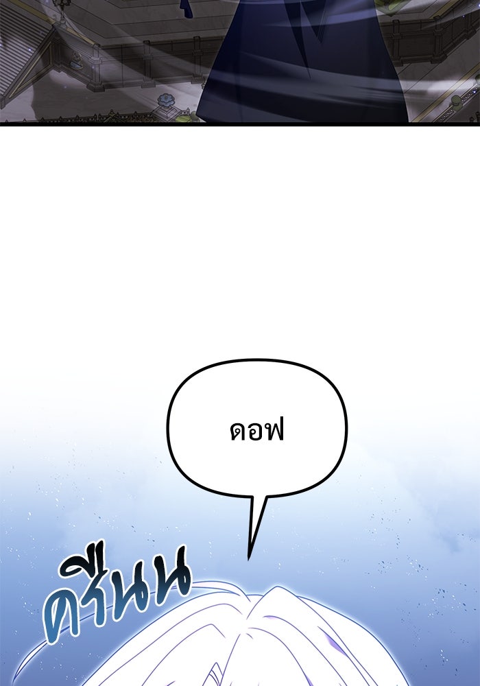 อัศวินดำล่าท้าเวลา - หน้า 77