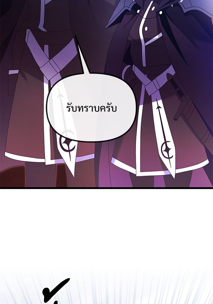 อัศวินดำล่าท้าเวลา - หน้า 80