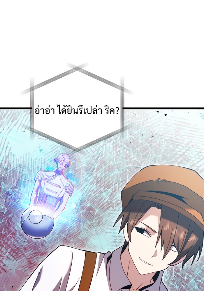 อัศวินดำล่าท้าเวลา - หน้า 97
