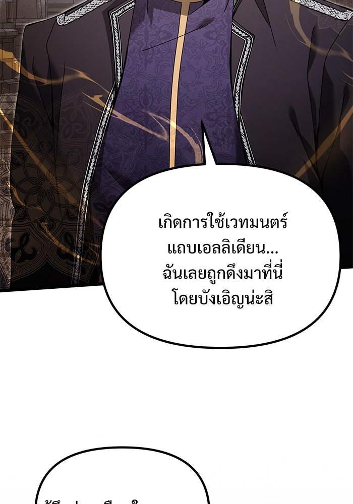 อัศวินดำล่าท้าเวลา - หน้า 48