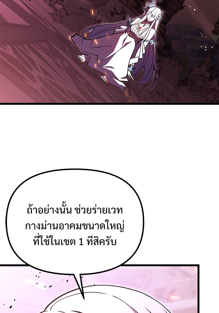 อัศวินดำล่าท้าเวลา - หน้า 76
