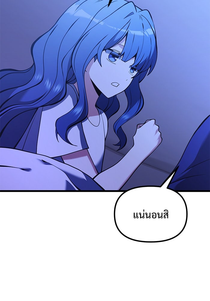 อัศวินดำล่าท้าเวลา - หน้า 77