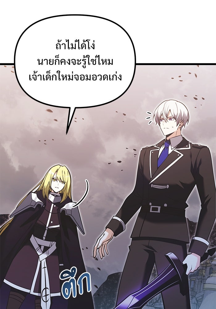 อัศวินดำล่าท้าเวลา - หน้า 13
