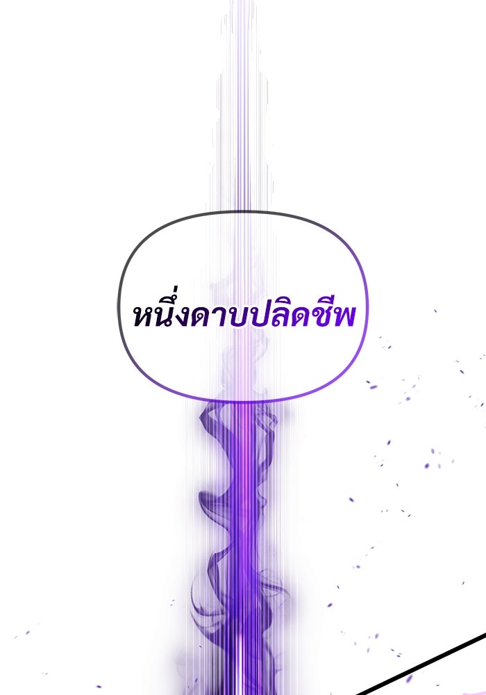 อัศวินดำล่าท้าเวลา - หน้า 147