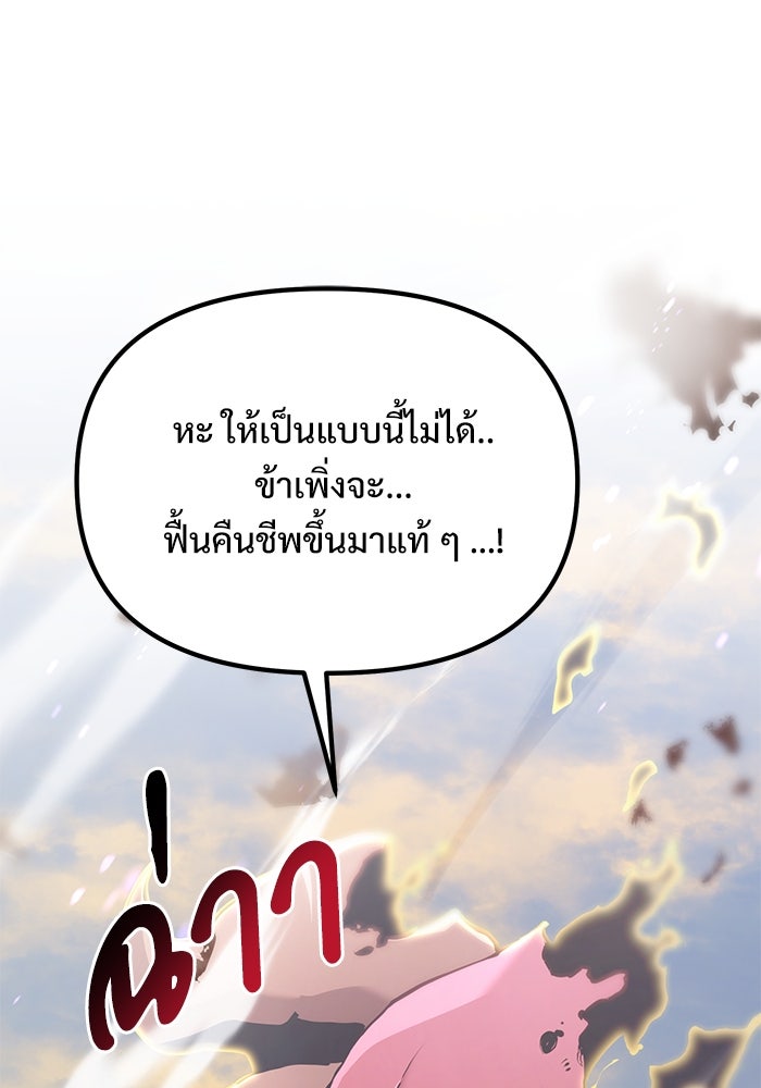 อัศวินดำล่าท้าเวลา - หน้า 153