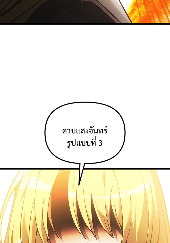 อัศวินดำล่าท้าเวลา - หน้า 37
