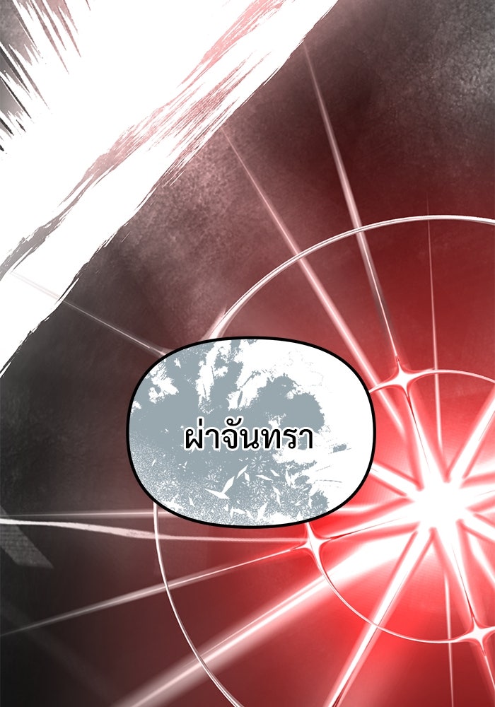 อัศวินดำล่าท้าเวลา - หน้า 42