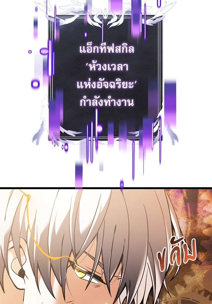 อัศวินดำล่าท้าเวลา - หน้า 75