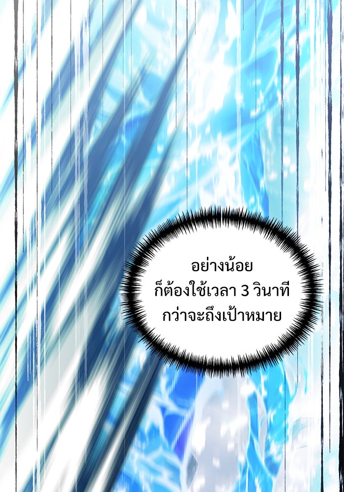 อัศวินดำล่าท้าเวลา - หน้า 81