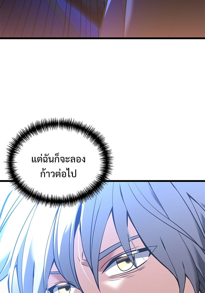 อัศวินดำล่าท้าเวลา - หน้า 86