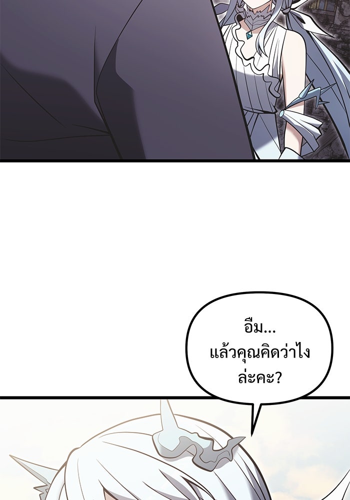 อัศวินดำล่าท้าเวลา - หน้า 83