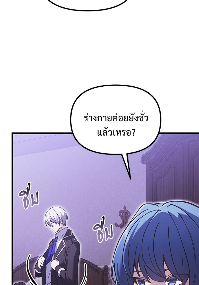 อัศวินดำล่าท้าเวลา - หน้า 111