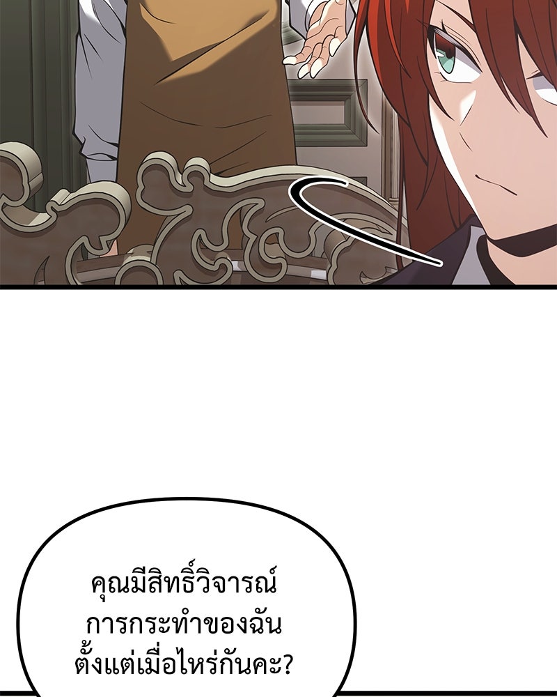 อัศวินดำล่าท้าเวลา - หน้า 116