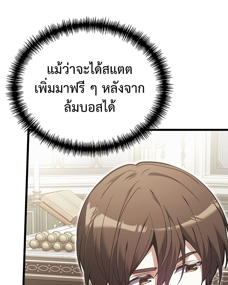 อัศวินดำล่าท้าเวลา - หน้า 68