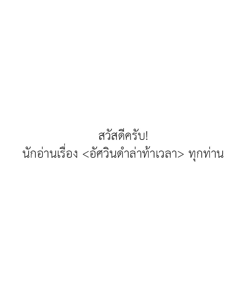 อัศวินดำล่าท้าเวลา - หน้า 1