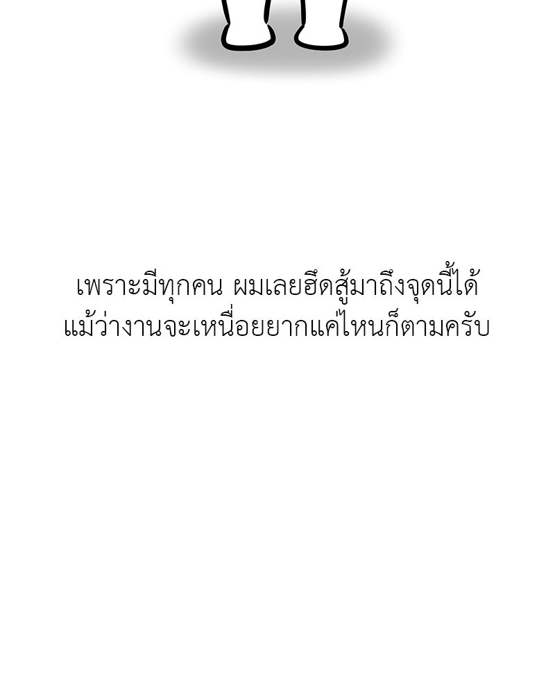อัศวินดำล่าท้าเวลา - หน้า 68