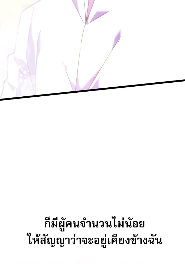 อัศวินดำล่าท้าเวลา - หน้า 39