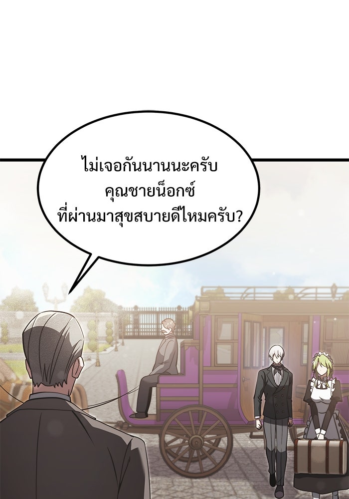 อัศวินดำล่าท้าเวลา - หน้า 68