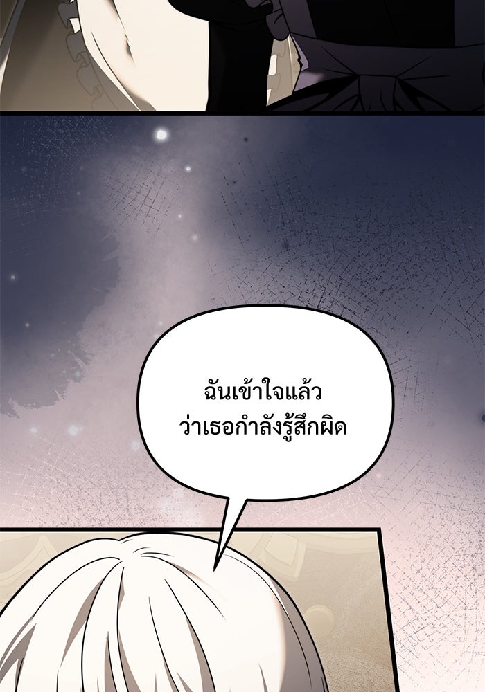 อัศวินดำล่าท้าเวลา - หน้า 113