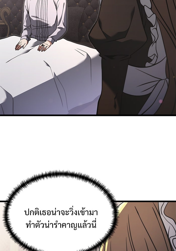 อัศวินดำล่าท้าเวลา - หน้า 22