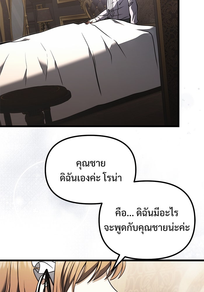 อัศวินดำล่าท้าเวลา - หน้า 39