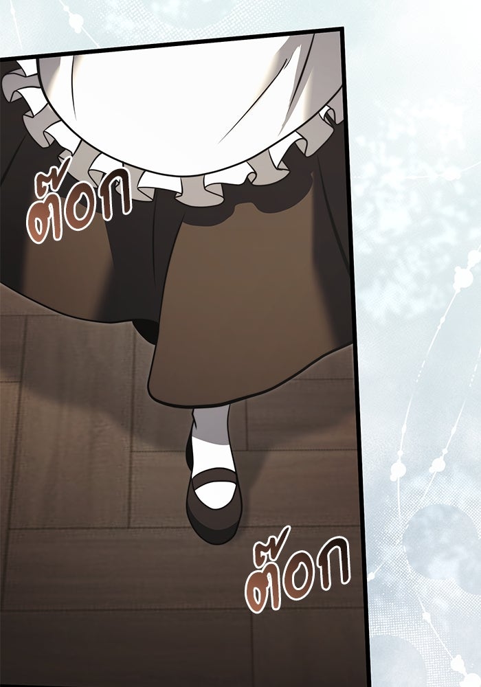 อัศวินดำล่าท้าเวลา - หน้า 42