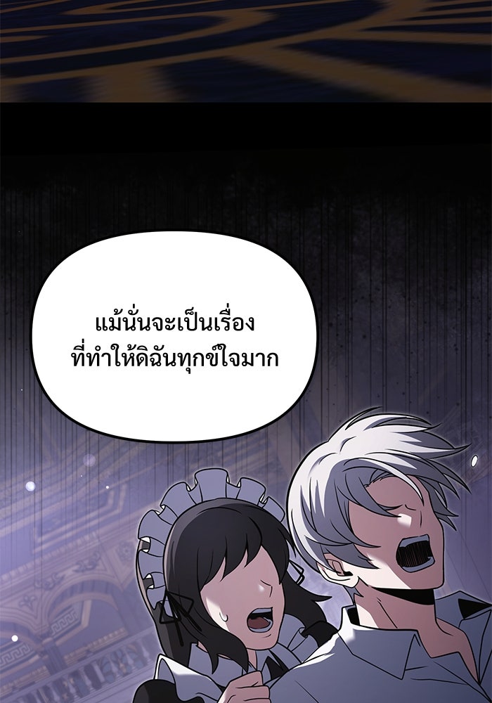 อัศวินดำล่าท้าเวลา - หน้า 96