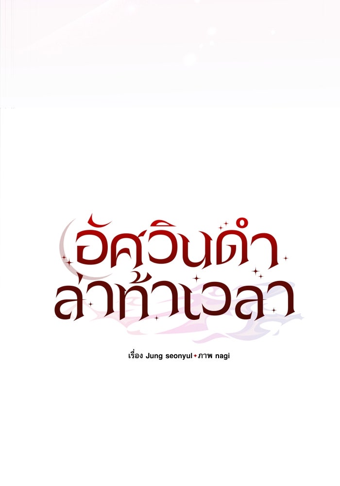 อัศวินดำล่าท้าเวลา - หน้า 39